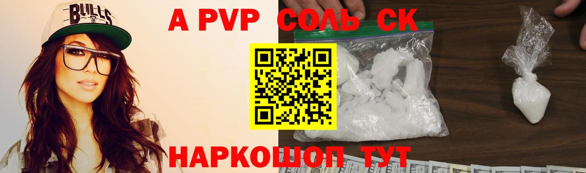 Alpha-PVP крисы CK  Альфа ПВП крисы CK  Сосновый Бор  Вход с VPN 