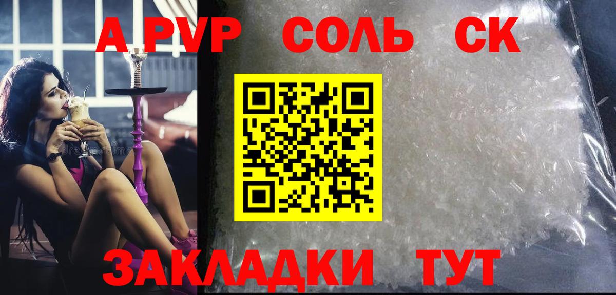 А ПВП Соль Сосновый Бор