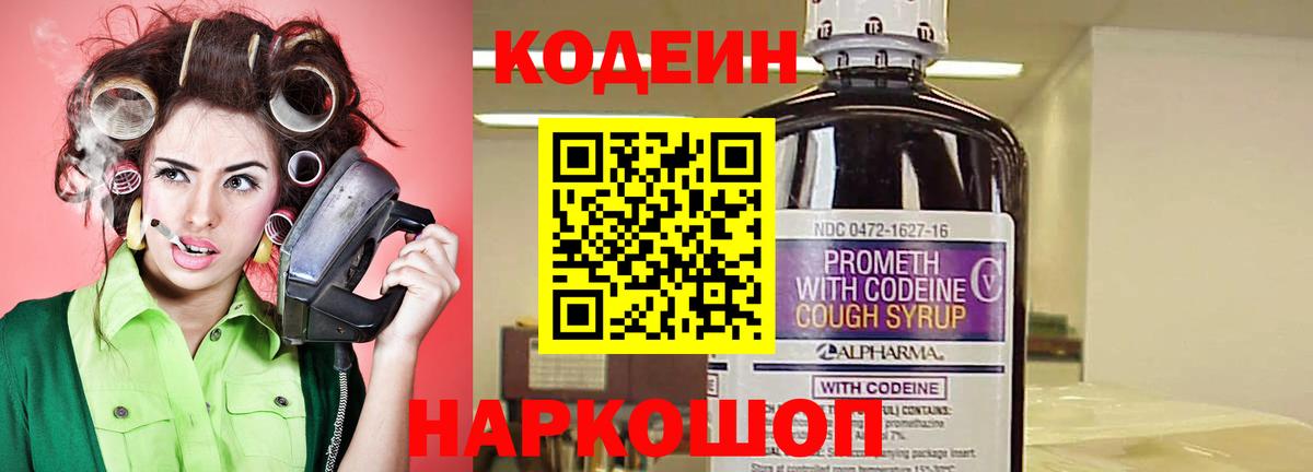 Сосновый Бор  продажа наркотиков  Кодеин напиток Lean (лин)  Вход с VPN  Codein Purple Drank 