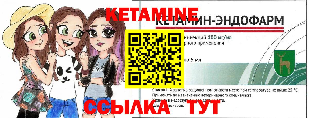 КЕТАМИН VHQ Сосновый Бор