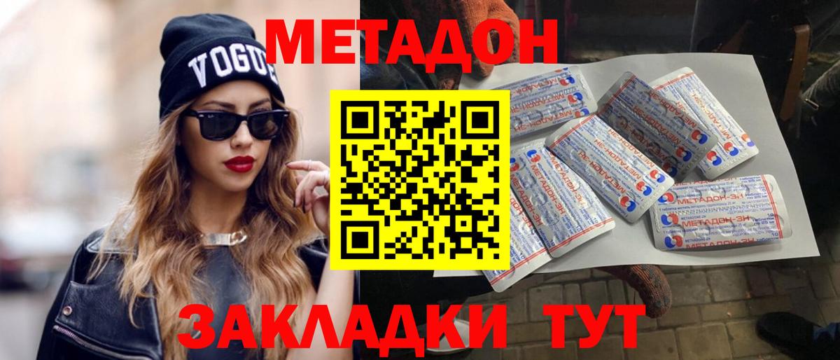 Метадон methadone Сосновый Бор