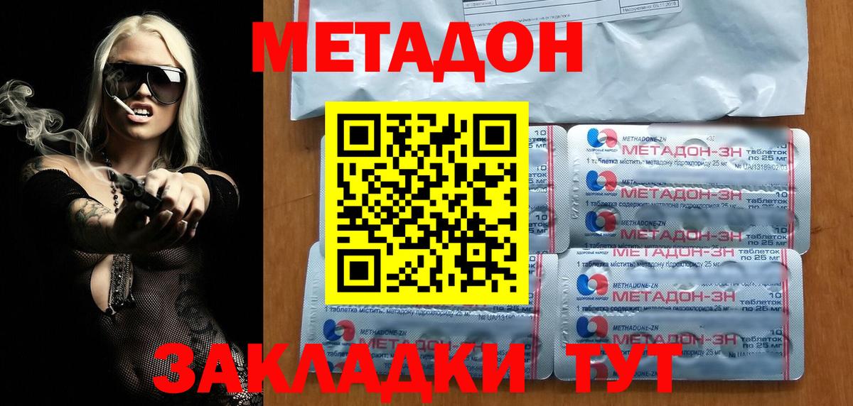 Метадон кристалл  Вход с VPN  Сосновый Бор  Метадон кристалл 