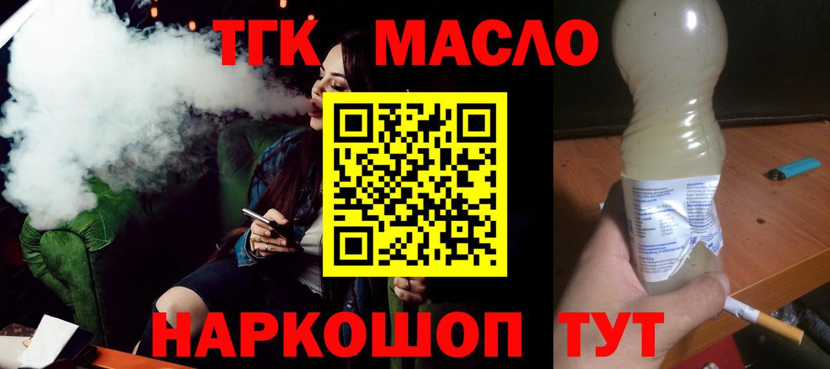 Дистиллят ТГК вейп с тгк Сосновый Бор